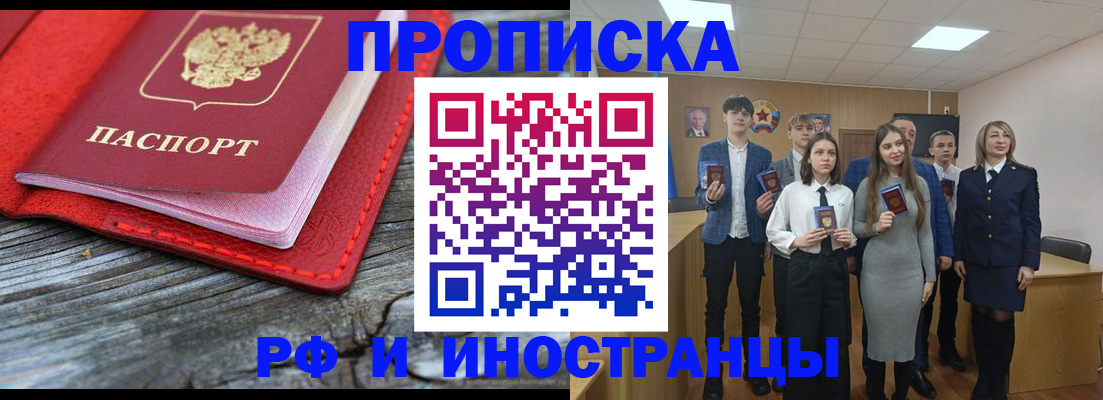 прописка 2025 в Волоколамске